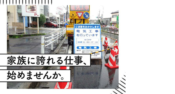 東警株式会社半田営業所 阿久比エリア/TKI202601の求人情報ページへ