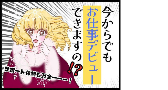 株式会社タイセイ清水区原エリアOKK(日勤)【002】の求人情報ページへ