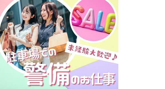 東警株式会社 岡崎営業所吉浜(愛知)エリア/TKI202601の求人情報ページへ