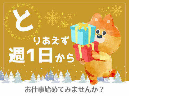 東警株式会社豊橋営業所高師エリア/TKI202601の求人情報ページへ