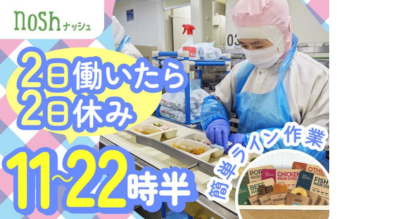 ナッシュ株式会社　尼崎工場の求人情報ページへ