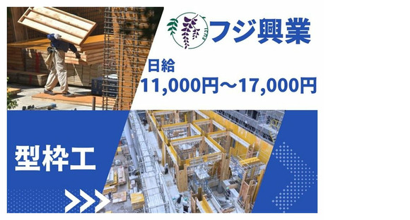 株式会社フジ興業の求人情報ページへ