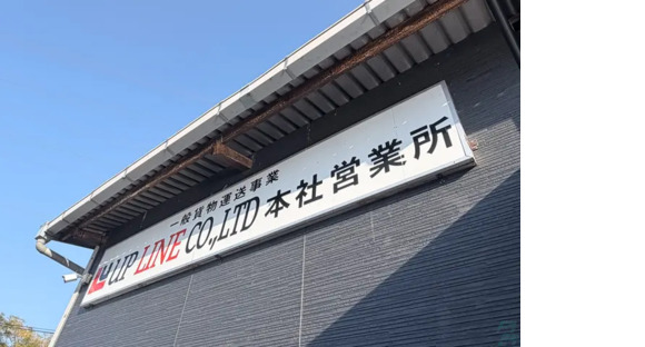 アップライン株式会社の求人情報ページへ