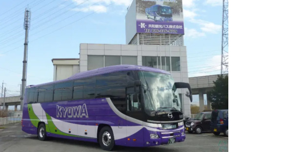 共和観光バス株式会社の求人情報ページへ