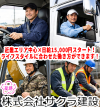 Sakura Construction Co., Ltd.