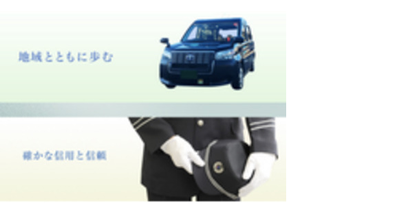 遠鉄タクシー株式会社の求人情報ページへ