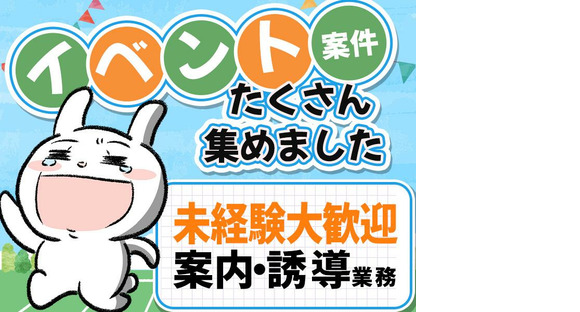 シンテイ警備株式会社 国分寺支社 小平・青梅街道・花小金井(37)エリア/A3203200124の求人情報ページへ
