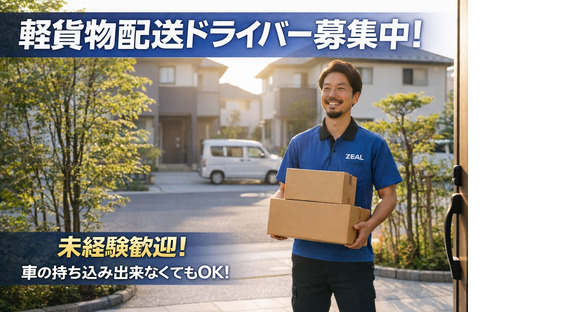 株式会社ZEALの求人情報ページへ