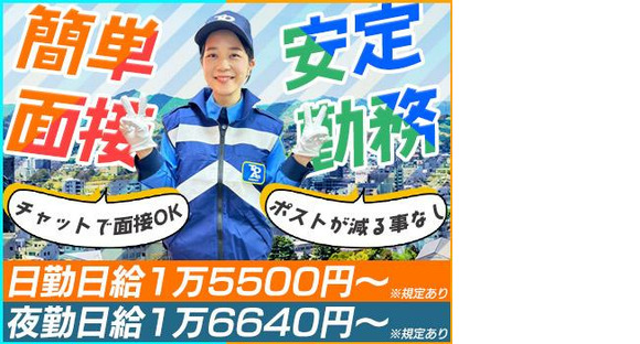 東亜警備保障株式会社 渋谷本部<58>[0002]の求人情報ページへ