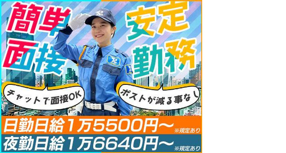 東亜警備保障株式会社 高田馬場本部<7>[0001]の求人情報ページへ
