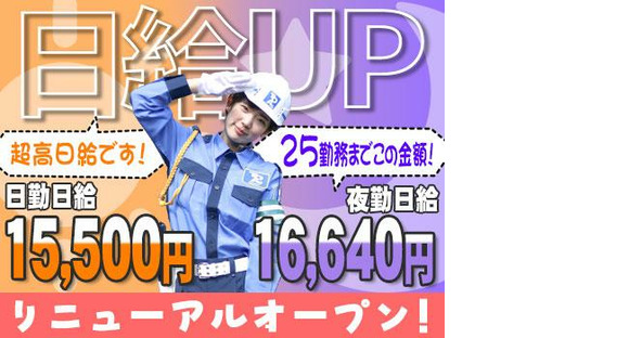 東亜警備保障株式会社 所沢本部<5>[0006]の求人情報ページへ