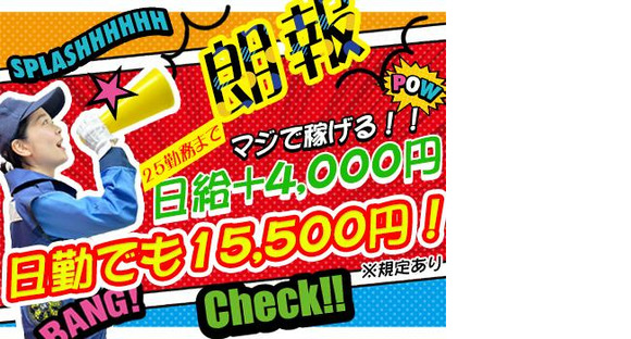 東亜警備保障株式会社 千住RC<1>の求人情報ページへ