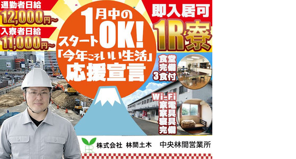 株式会社林間土木 中央林間営業所[A2026-1009]の求人情報ページへ