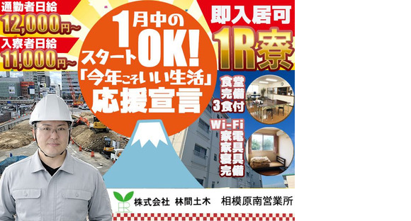 株式会社林間土木 相模原南営業所[B2026-1009]の求人情報ページへ