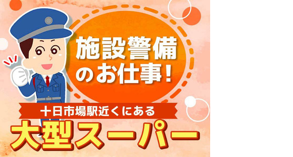 シンテイ警備株式会社 町田支社 若葉台・新百合ケ丘(42)エリア/A3203200109の求人情報ページへ