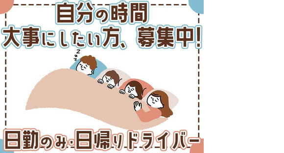 センコー株式会社 関東主管支店/内守谷営業所【近距離配送_トラックドライバー】05-01の求人情報ページへ