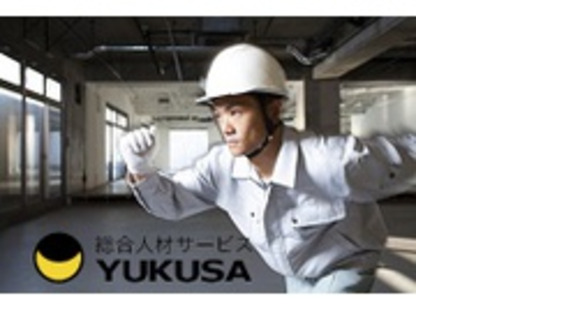 ゆくさ 株式会社の求人情報ページへ