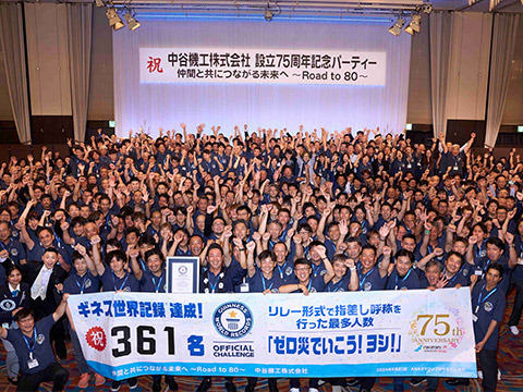 ギネス世界記録　達成！