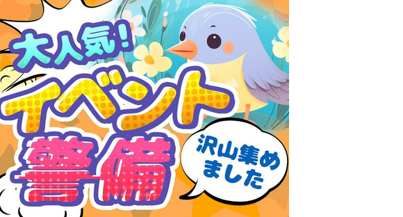 シンテイ警備株式会社 松戸支社 日暮里・西日暮里・南千住(50)エリア/A3203200113の求人情報ページへ