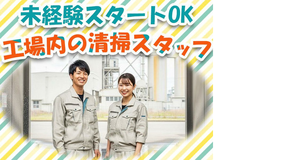 大京運輸株式会社【プラント清掃員/大井営業所】の求人情報ページへ