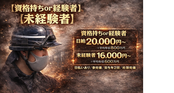 鈴木建設株式会社の求人情報ページへ