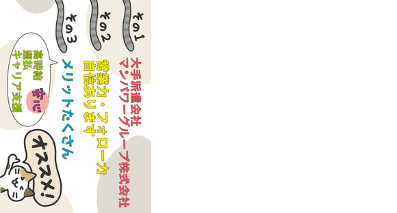 マンパワーグループ株式会社 CS-近畿・中部(10013300)の求人情報ページへ