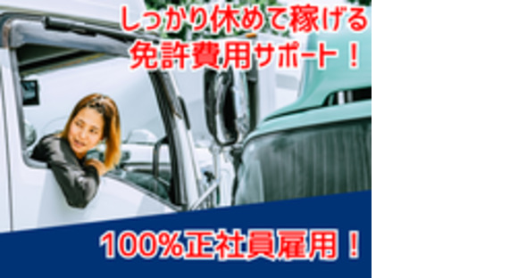 九州栄孝エキスプレス株式会社の求人情報ページへ