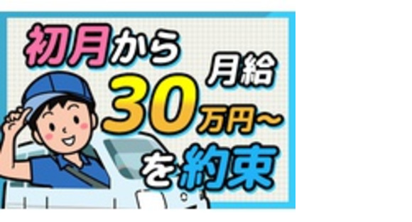 共通エクスプレス㈱北海道事業部　札幌支店の求人情報ページへ
