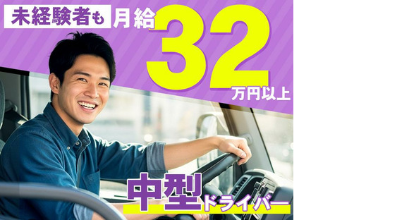 共進運輸株式会社　中型(3tドライバー)【No.1-6】の求人情報ページへ