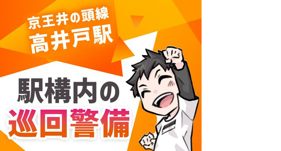 シンテイ警備株式会社 吉祥寺支社 府中(東京)・分倍河原・武蔵野台(27)エリア/A3203200118の求人情報ページへ
