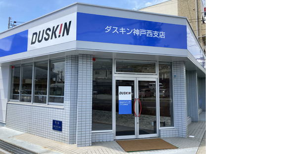 ダスキン神戸西支店ビジネスサービスの求人情報ページへ