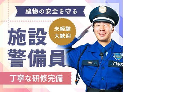 東洋ワークセキュリティ株式会社 吹田営業所 病院施設 梅田エリア[905]の求人情報ページへ