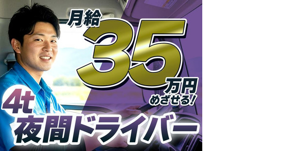 株式会社ダイエックス関西 4t夜間ドライバー(104)の求人情報ページへ