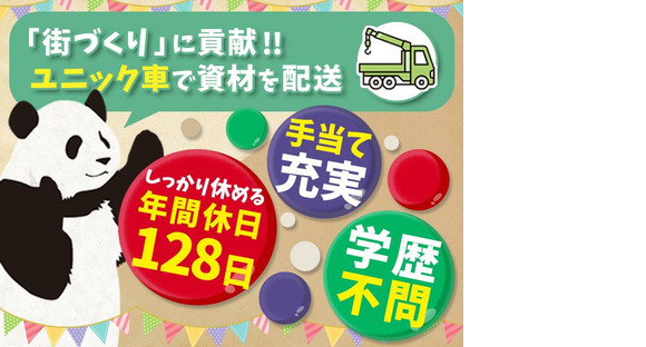有限会社渡邉運輸_本社営業所(106)の求人情報ページへ