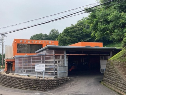 株式会社オオイケ研工の求人情報ページへ