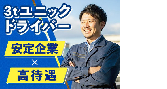 有限会社渡邉運輸_本社営業所(305)の求人情報ページへ