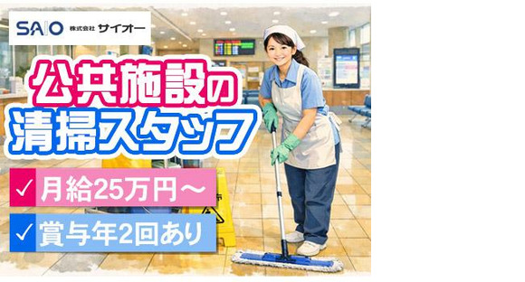 株式会社サイオー（s185）（015cc）の求人情報ページへ