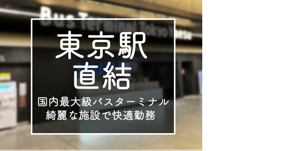 シンテイ警備株式会社 浦和支社 池袋(12)エリア/A3203200112の求人情報ページへ