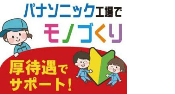 パーソルファクトリーパートナーズ株式会社【HC】/A87-006764の求人情報ページへ