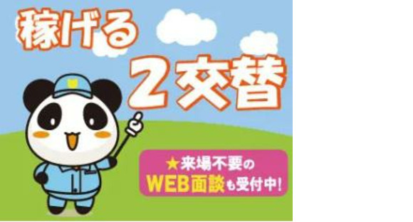 パーソルファクトリーパートナーズ株式会社【HC】/A87-006575の求人情報ページへ