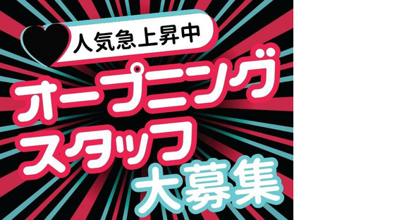 株式会社ワールドスタッフィング(流山おおたかの森)/51626_57182-00の求人情報ページへ