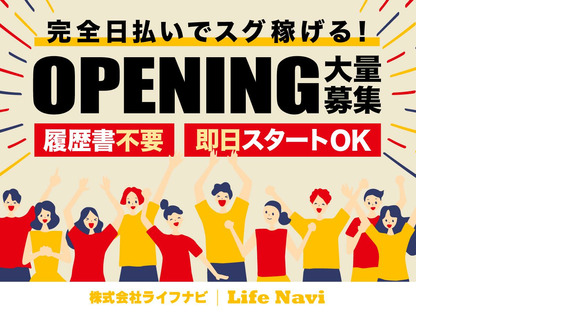株式会社ライフナビの求人情報ページへ