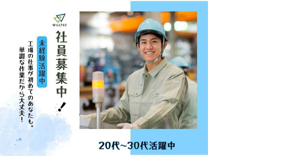 株式会社ウイルテック(C79a01a-ht)の求人情報ページへ