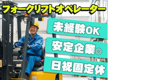 中越運送株式会社 燕ロジスティクスセンター [運行ドライバ―] 15-01の求人情報ページへ