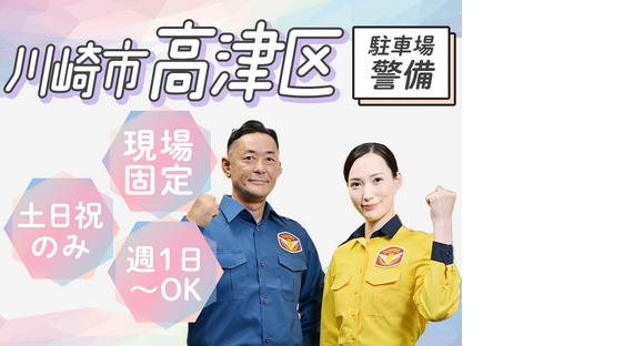 テイケイ株式会社 川崎中央支社 洗足・緑が丘(東京)(4)エリアの求人情報ページへ