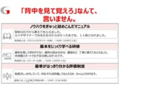 ジオテック株式会社の求人情報ページへ