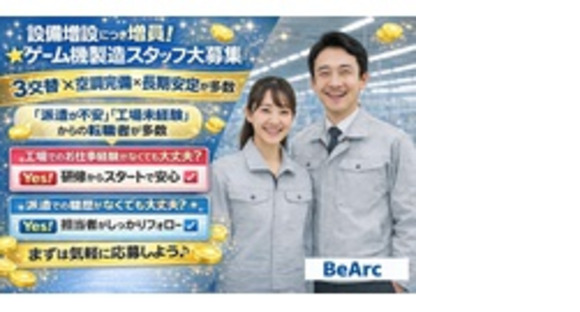 株式会社BeArcの求人情報ページへ