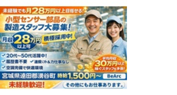 株式会社BeArcの求人情報ページへ