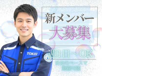東警株式会社 岡崎営業所蒲郡競艇場前エリア/TKK202512の求人情報ページへ