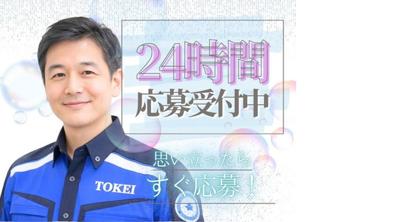 東警株式会社豊田営業所水野エリア/TKK202512の求人情報ページへ